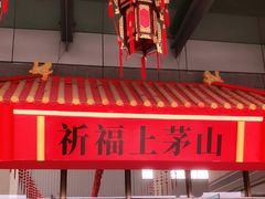 -句容茅山景区