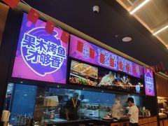 -匠子烤鱼(东方万达店)