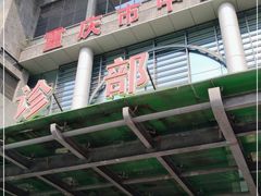 -重庆市中医院(南桥寺院部)