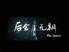 iphone_upload_pic-新影联鸿泰影城