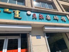 门面-老·贝尔杂碎馆