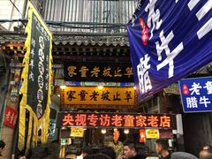 门面-辇止坡老童家(北广济街店)