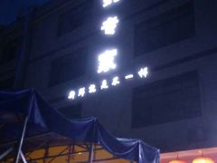 -蚝专家(北滘店)