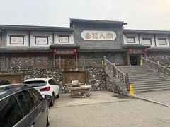 -百花人家(门城水岸店)