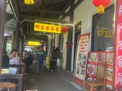 -阿东农家菜(新场古镇下塘街店)