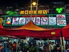 -黄亚华小食店(Jalan Alor)