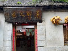 -井塘古村