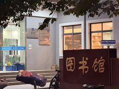 -华东理工大学-图书馆