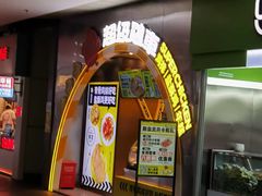 -超级鸡车(曹杨路店)