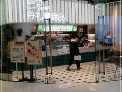 门面-丹礼糖甜品