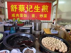 -舒蔡记生煎菜饭(云南中路店)