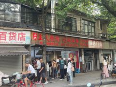 -王氏烧饼无矾油条