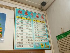 菜单-李记牛杂店(建设一街店)