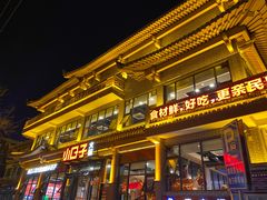 -小日子火锅(古槐街店)