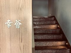-幸薈飯堂