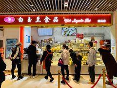 -白玉兰食品甜凤店(合生汇店)
