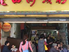 门面-老西关濑粉(文明路店)