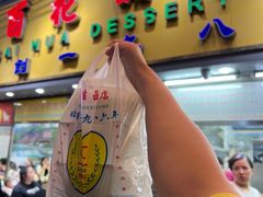 -百花传统甜品店(原址店)