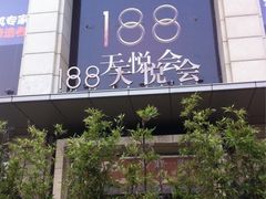 -环球188广场