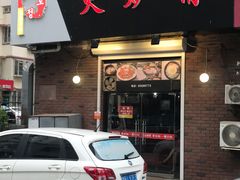 -火炉情韩国料理店(古田路店)