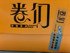 -卷们·现制生日蛋糕·蓝风车动物奶油(金源店)