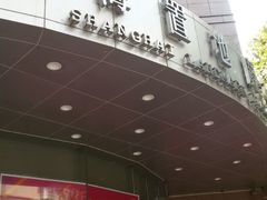 -上海置地广场(南京东路店)