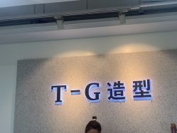 -爱秀造型 T-G