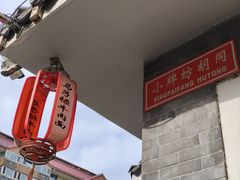 -马子禄牛肉面(金宝街店)