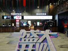 -幸福蓝海影城(上海闵行日月光中心杜比全景声店)