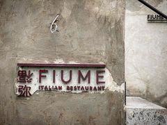 -Fiume福弥意大利餐厅