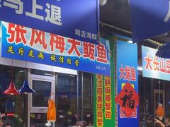 -喝丢一只鞋海鲜烧烤·海肠捞饭(文体街店)