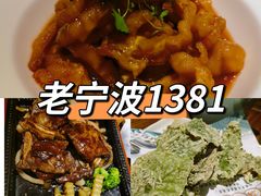 -老宁波1381餐厅(宏泰广场店)