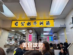 -澳洲牛奶公司(佐敦店)