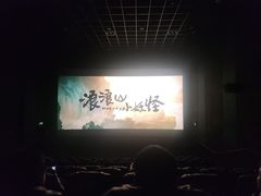-博纳国际影城IMAX(中央大道店)