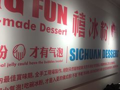 -禧冰粉(龙洞商业步行街店)