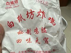 -白纸坊美式炸鸡