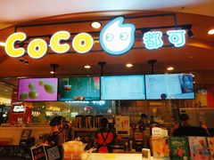 门面-CoCo都可(新我格广场店)