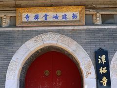 -潭柘寺景区