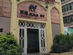 -新疆伏拉沃餐厅(白龙南路店)