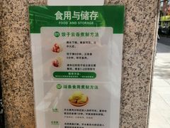 -袁记云饺(西安路店)