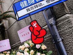 -Stone Motion释动健身