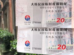 -大韩民国临时政府旧址