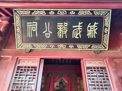 -戚继光故里