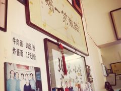 -东兴顺爆肚张