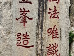 -泰山风景名胜区