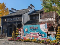 -惠山古镇·寄畅园