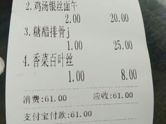 账单-新万鑫银丝面·非遗无锡味(惠山古镇店)