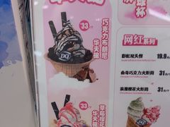 -DQ·蛋糕·冰淇淋(湖景东路店)