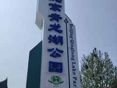 -青龙湖公园
