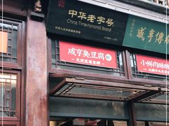 门面-香园茶社·金陵小灶(老门东店)